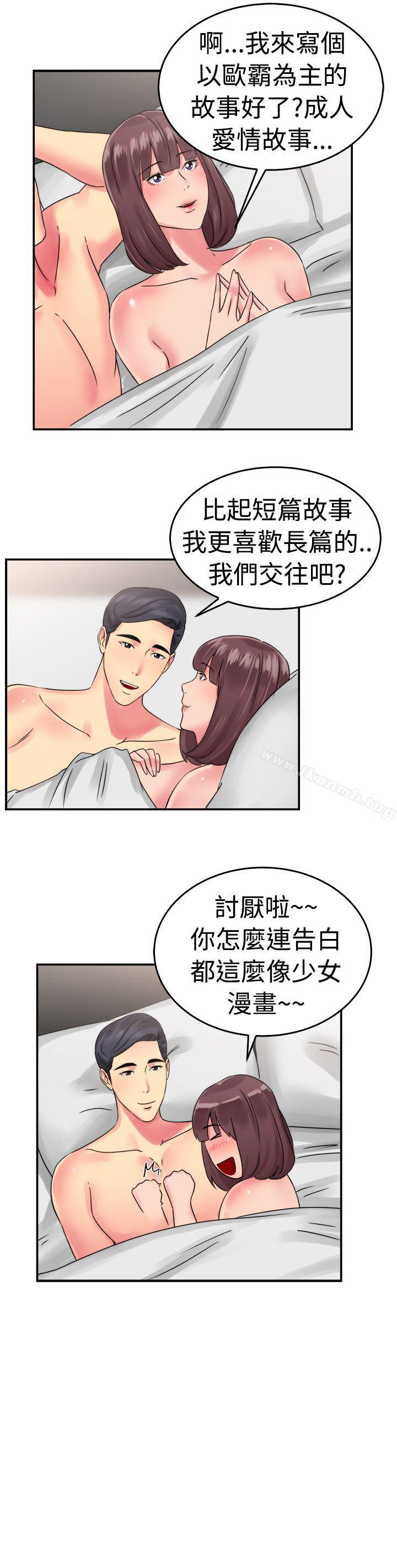 前男友前女友(完結)，第53話親身體驗成人漫畫&少女漫畫(中)，第 11 页