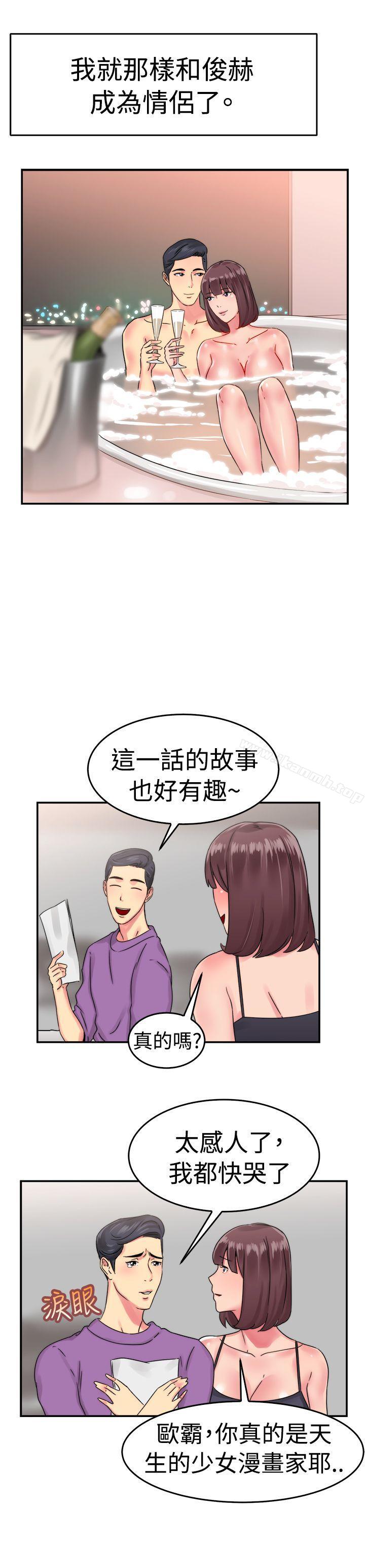前男友前女友(完結)，第53話親身體驗成人漫畫&少女漫畫(中)，第 12 页