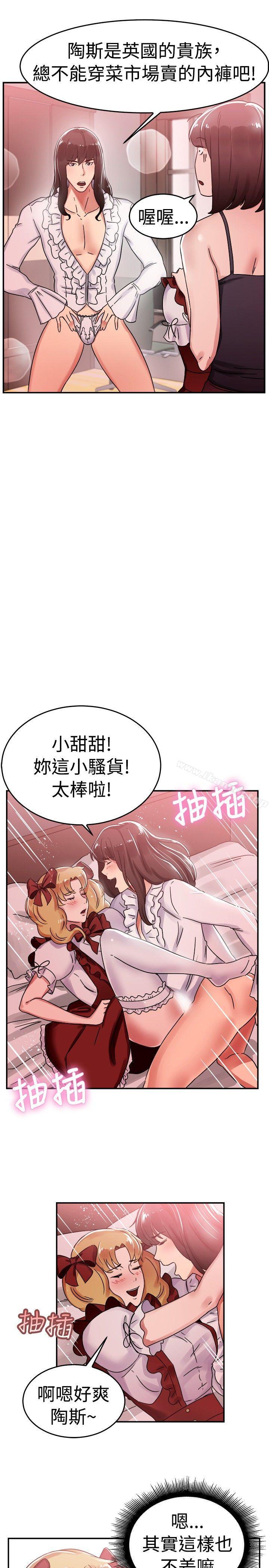 前男友前女友(完結)，第54話親身體驗成人漫畫&少女漫畫(下)，第 5 页