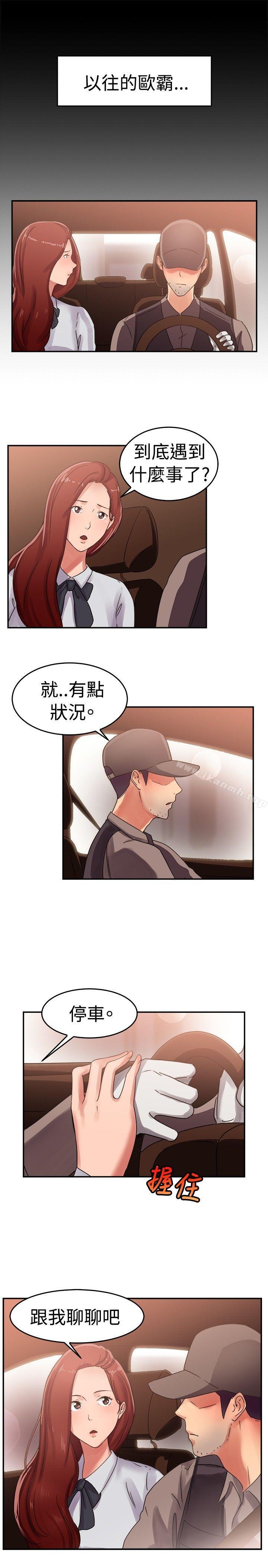 前男友前女友(完結)，第55話司機，靠邊停一下(上)，第 12 页
