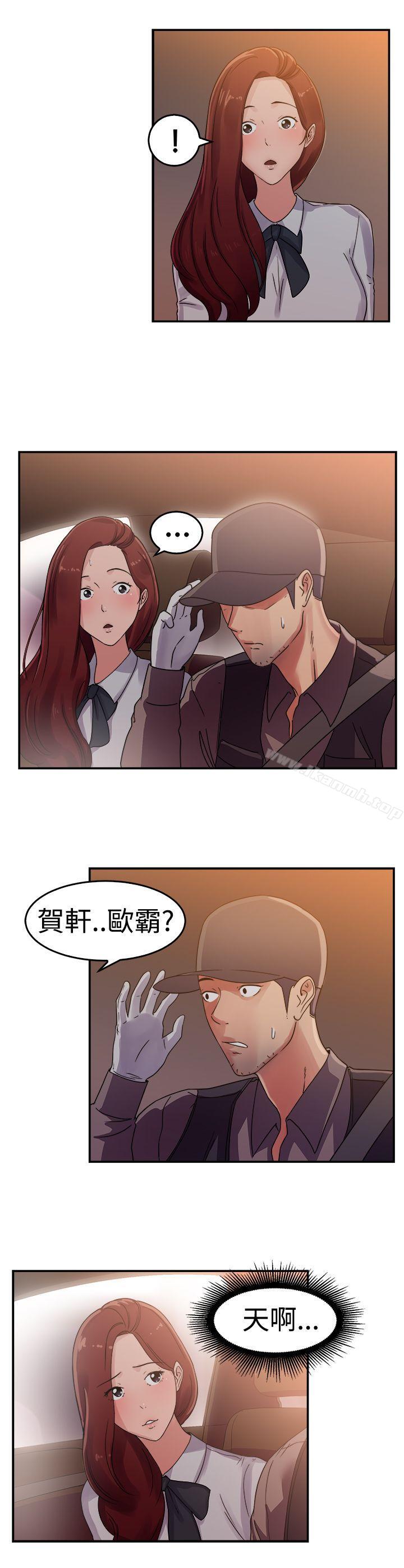 前男友前女友(完結)，第55話司機，靠邊停一下(上)，第 3 页