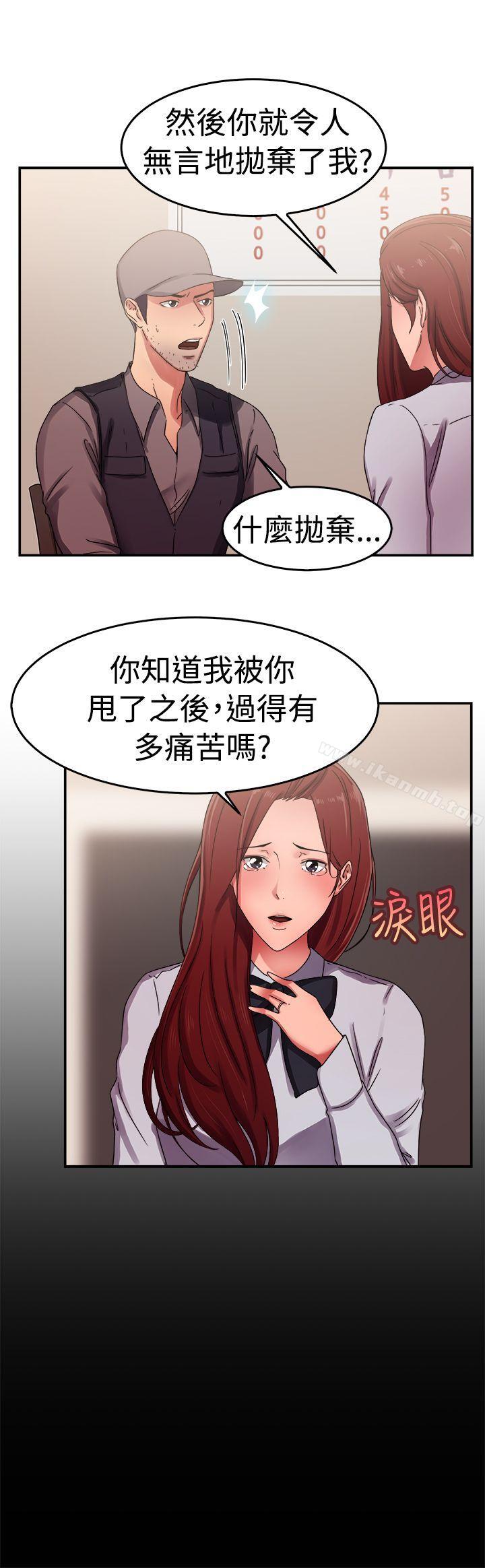 前男友前女友(完結)，第56話司機，靠邊停一下(中)，第 5 页