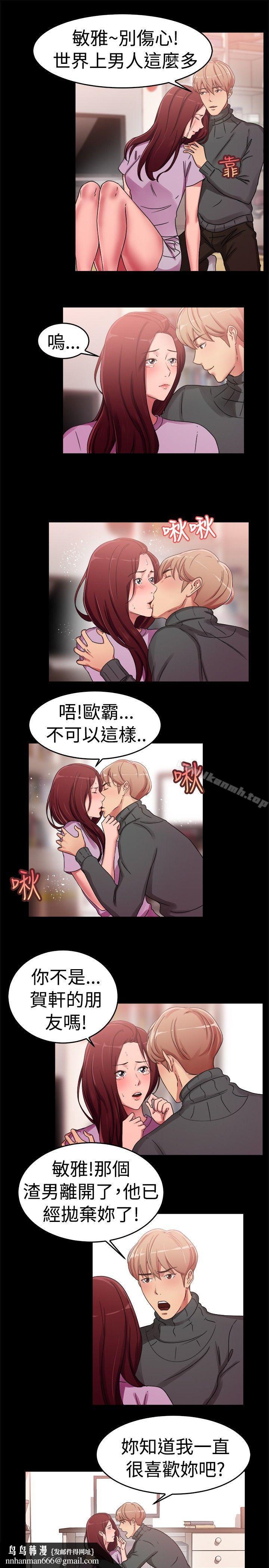 前男友前女友(完結)，第56話司機，靠邊停一下(中)，第 8 页