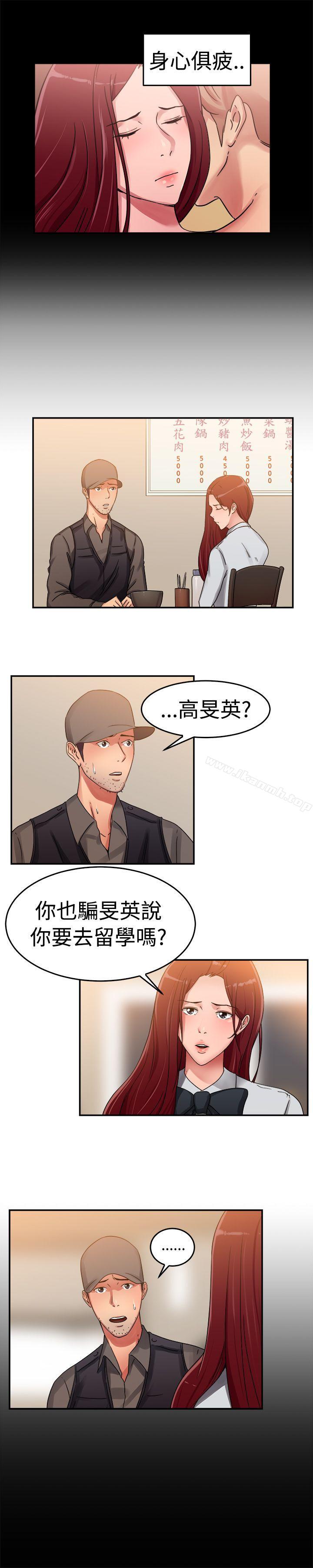 前男友前女友(完結)，第57話司機，靠邊停一下(下)，第 5 页