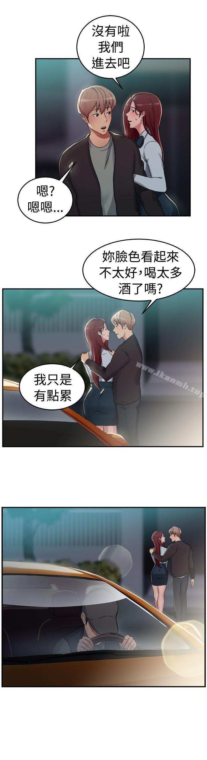 前男友前女友(完結)，第57話司機，靠邊停一下(下)，第 11 页