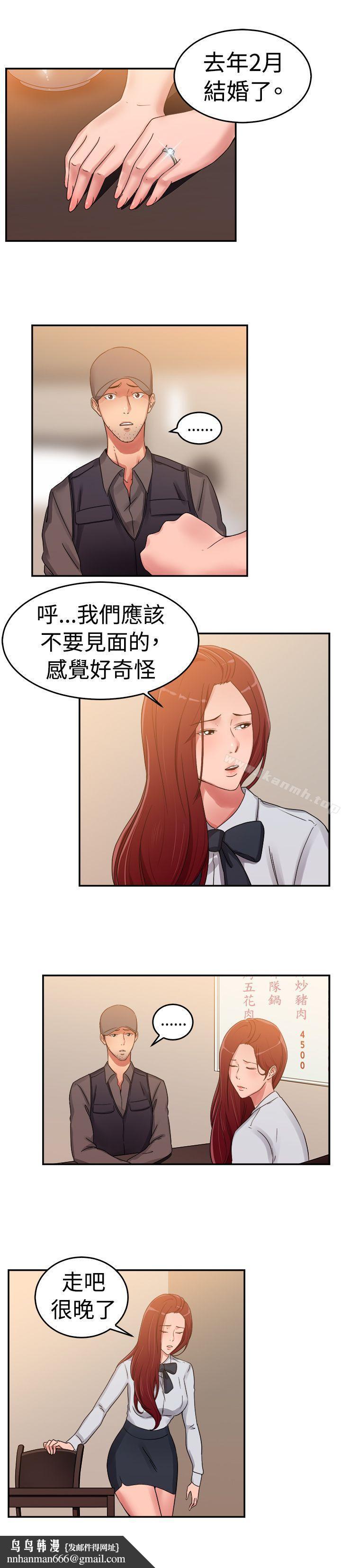 前男友前女友(完結)，第57話司機，靠邊停一下(下)，第 8 页
