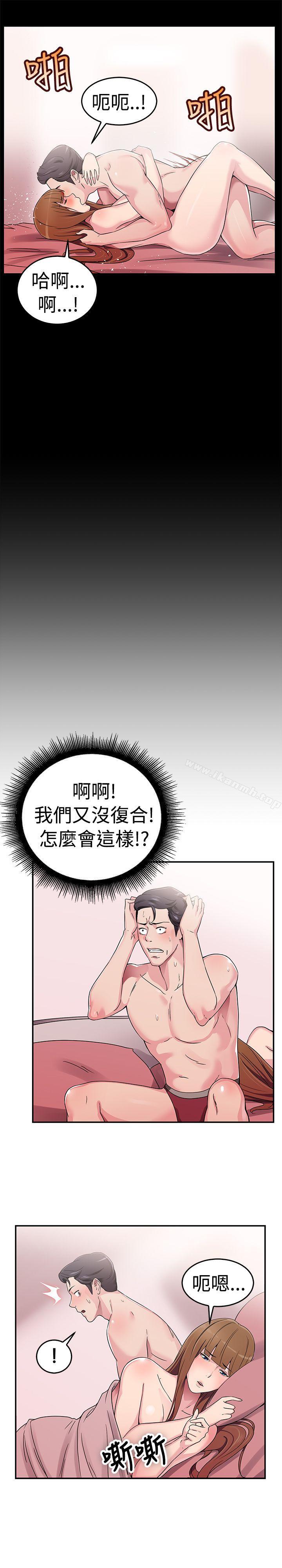 前男友前女友(完結)，第58話沒想到人家這麼醉(上)，第 11 页