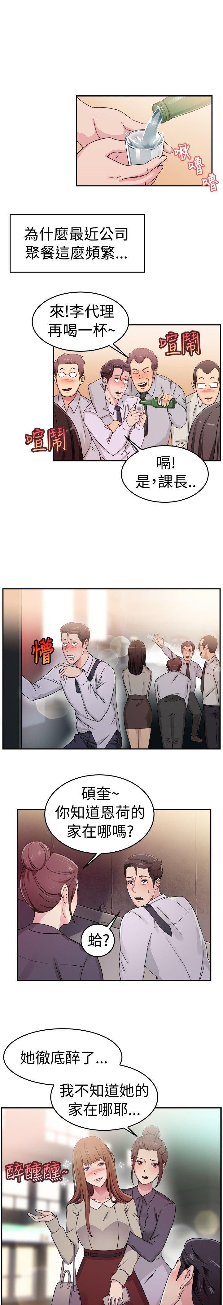 前男友前女友(完結)，第58話沒想到人家這麼醉(上)，第 15 页