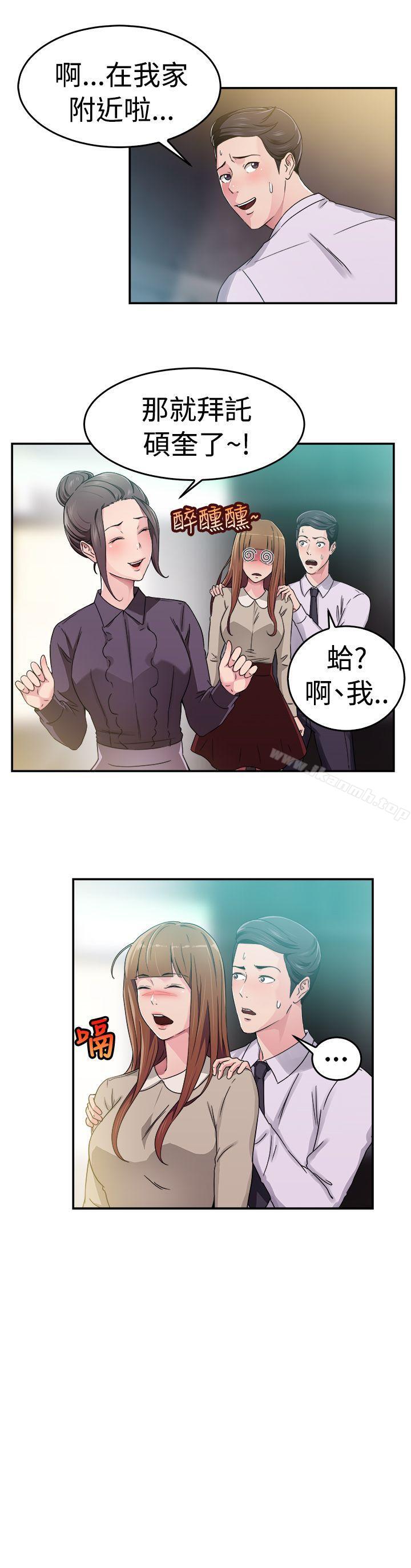 前男友前女友(完結)，第59話沒想到人家這麼醉(中)，第 3 页