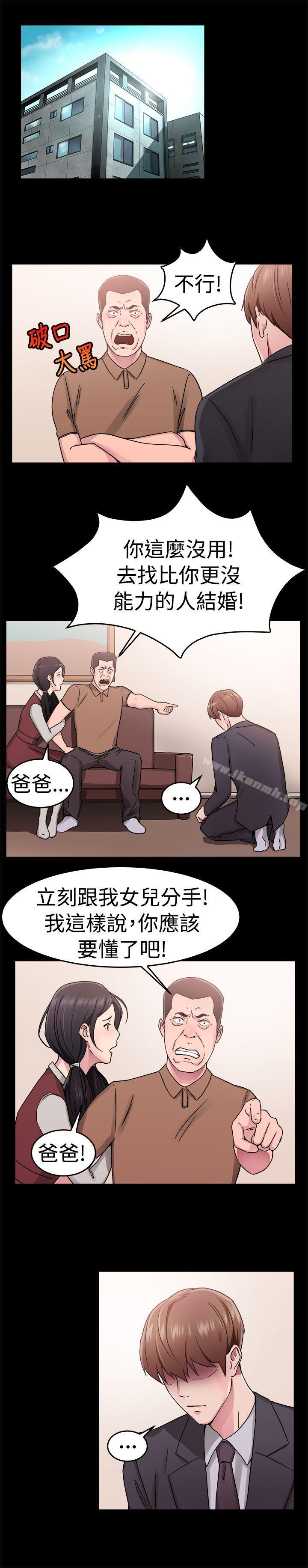 前男友前女友(完結)，第61話去美國的善珠(上)，第 12 页
