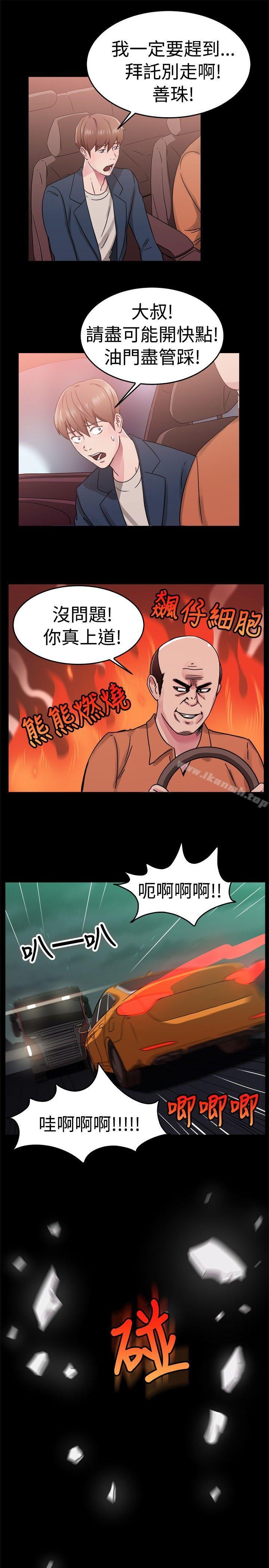 前男友前女友(完結)，第62話去美國的善珠(中)，第 5 页