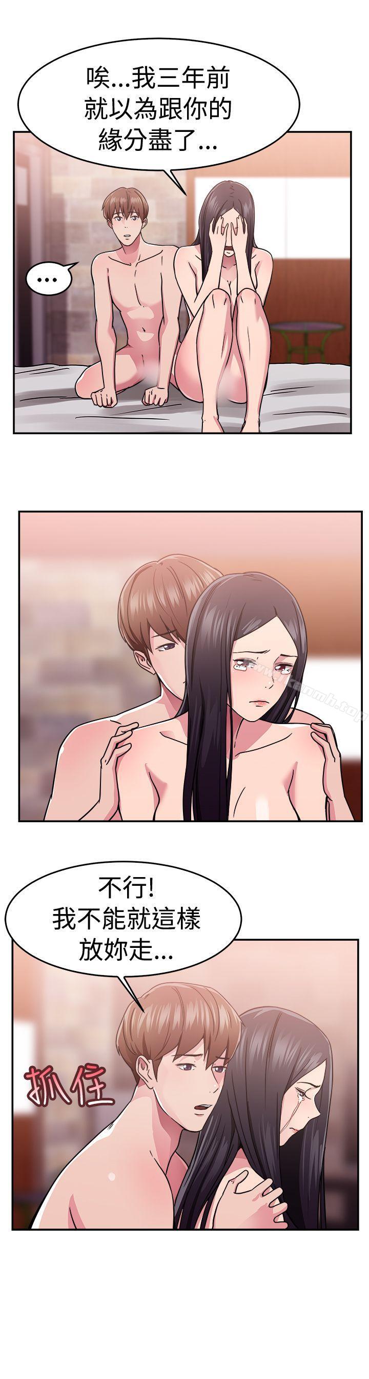 前男友前女友(完結)，第63話去美國的善珠(下)，第 8 页