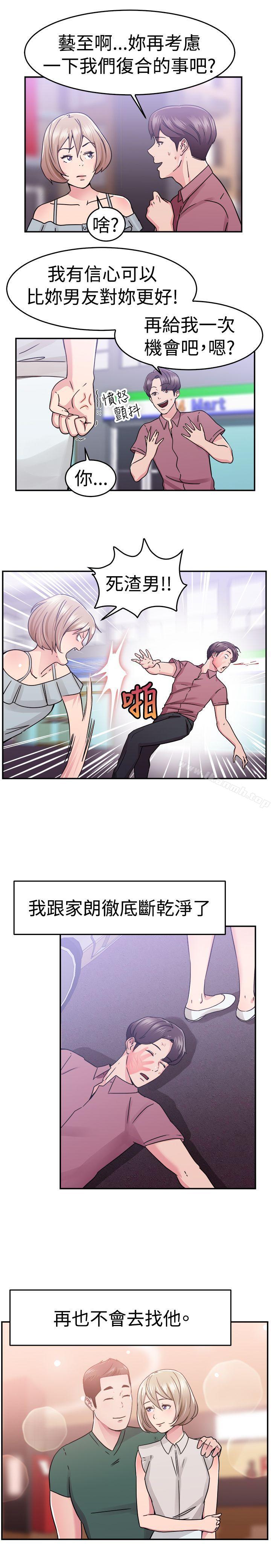 前男友前女友(完結)，第66話前男友回來了(下)，第 11 页