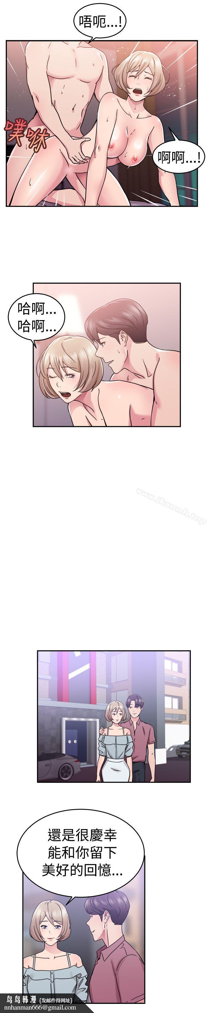 前男友前女友(完結)，第66話前男友回來了(下)，第 8 页