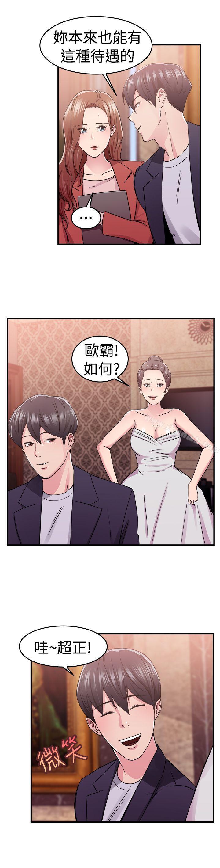 前男友前女友(完結)，第67話妳本來也能有這種待遇(上)，第 5 页