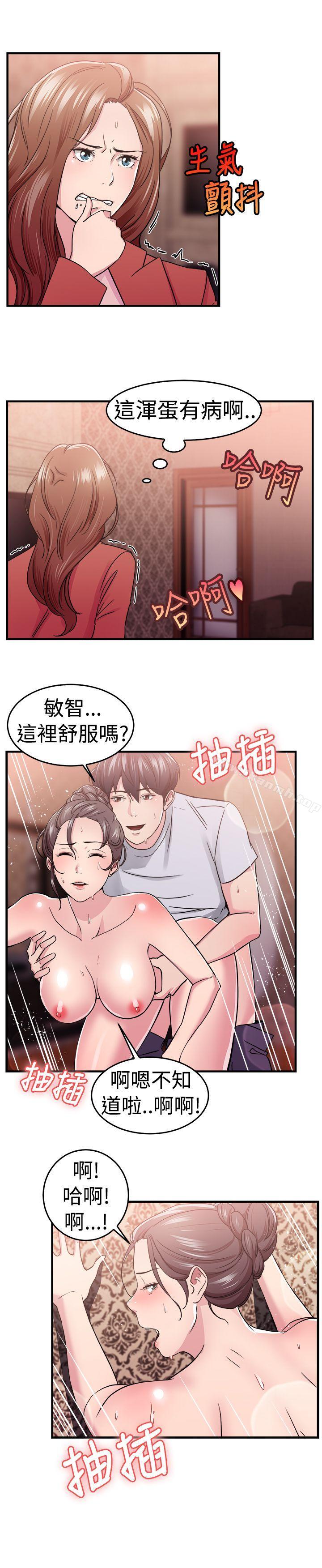 前男友前女友(完結)，第67話妳本來也能有這種待遇(上)，第 11 页