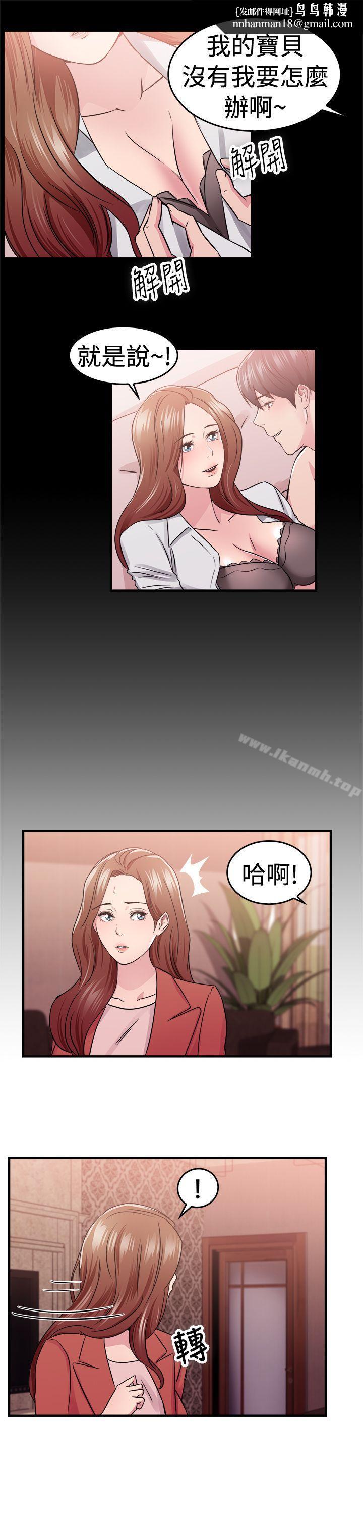 前男友前女友(完結)，第67話妳本來也能有這種待遇(上)，第 8 页