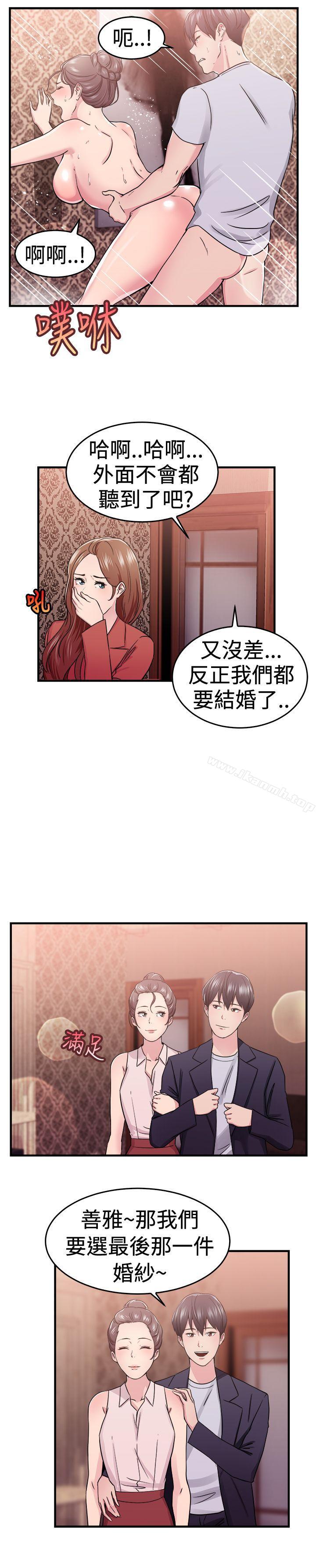 前男友前女友(完結)，第67話妳本來也能有這種待遇(上)，第 12 页
