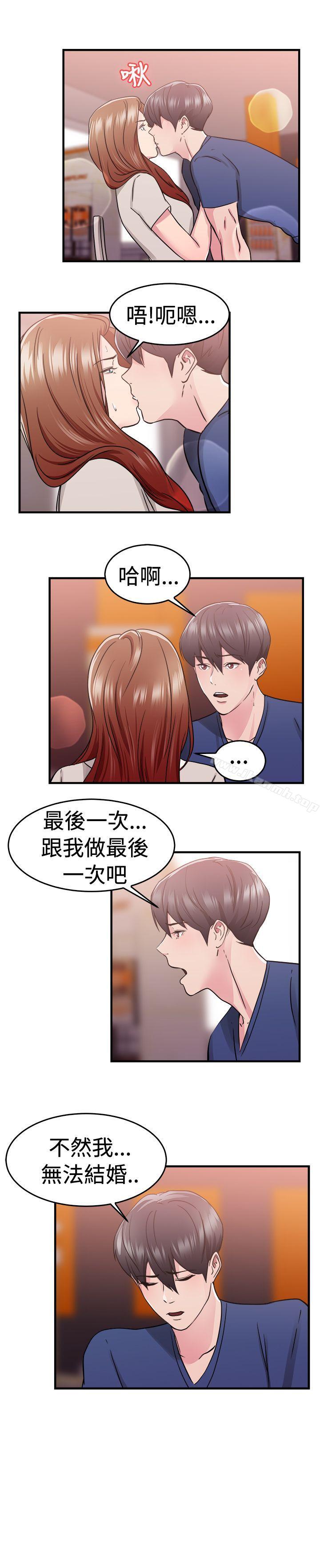 前男友前女友(完結)，第68話妳本來也能有這種待遇(中)，第 5 页