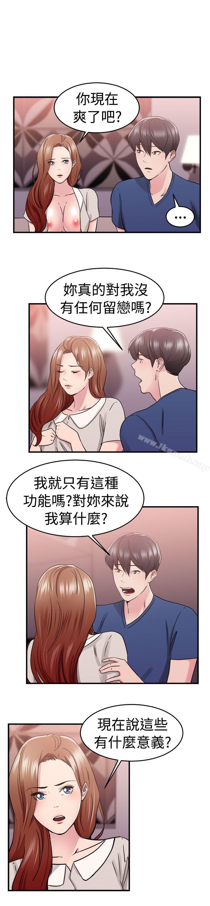 前男友前女友(完結)，第68話妳本來也能有這種待遇(中)，第 11 页