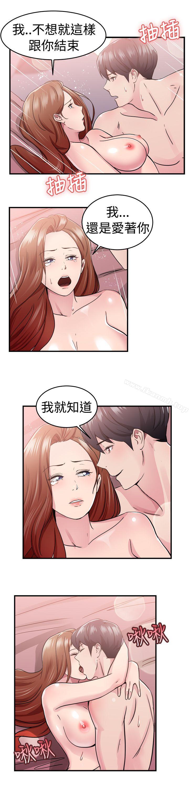 前男友前女友(完結)，第69話妳本來也能有這種待遇(下)，第 8 页