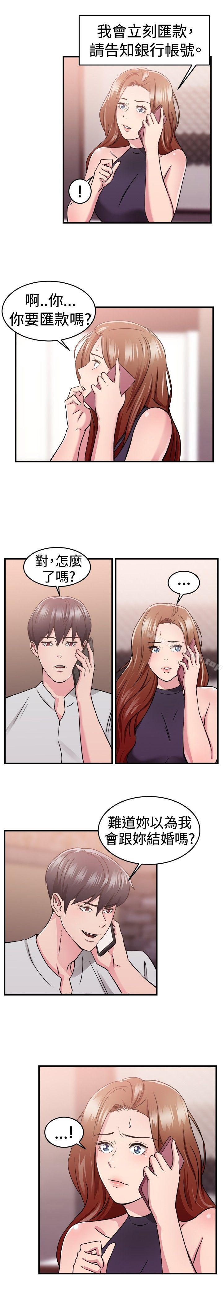 前男友前女友(完結)，第69話妳本來也能有這種待遇(下)，第 12 页