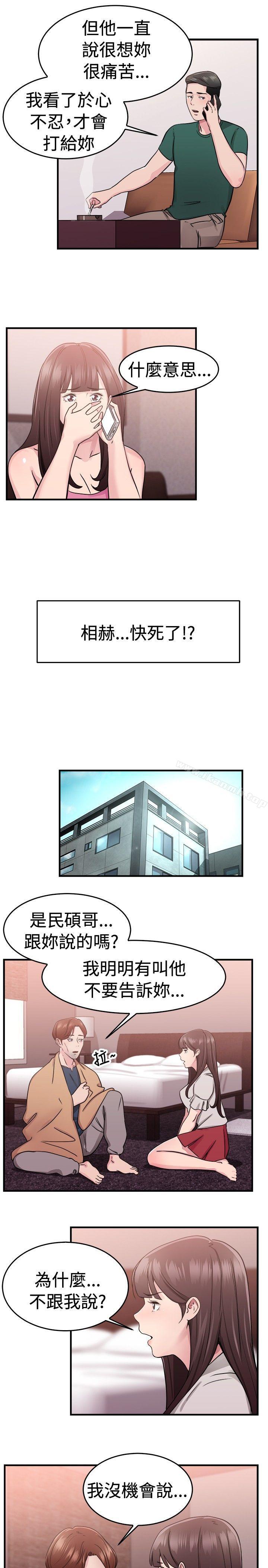 前男友前女友(完結)，第70話死前做最後一次(上)，第 5 页