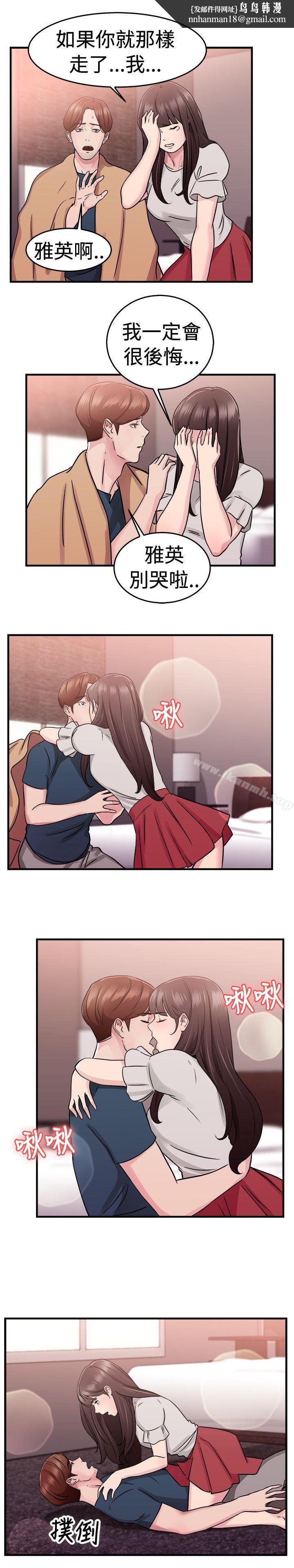 前男友前女友(完結)，第70話死前做最後一次(上)，第 8 页