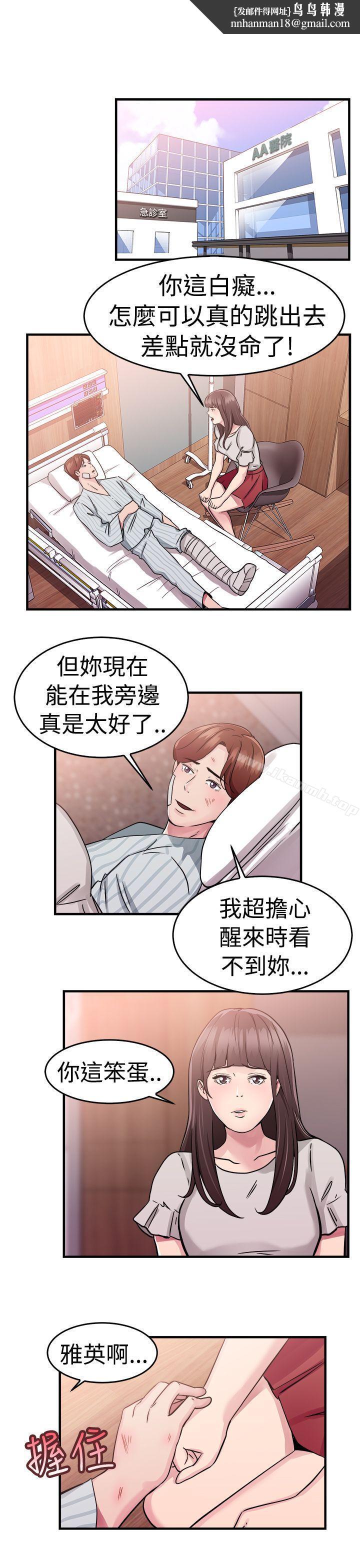 前男友前女友(完結)，第71話死前做最後一次(中)，第 8 页