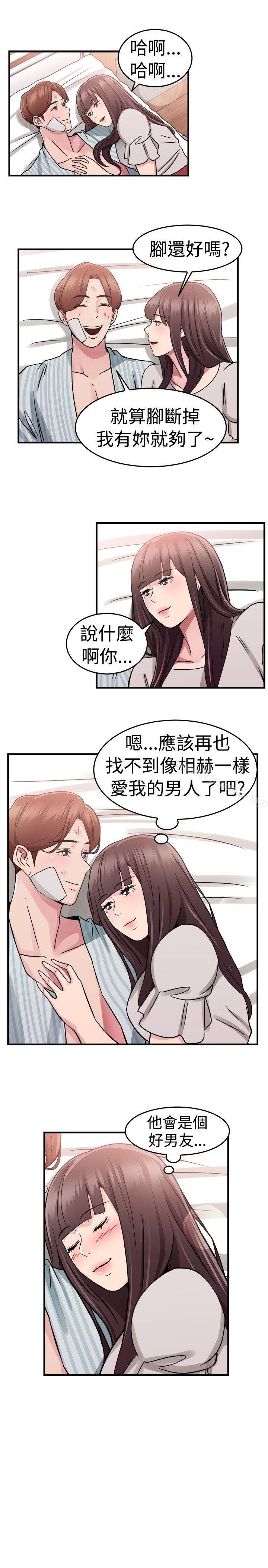 前男友前女友(完結)，第72話死前做最後一次(下)，第 5 页