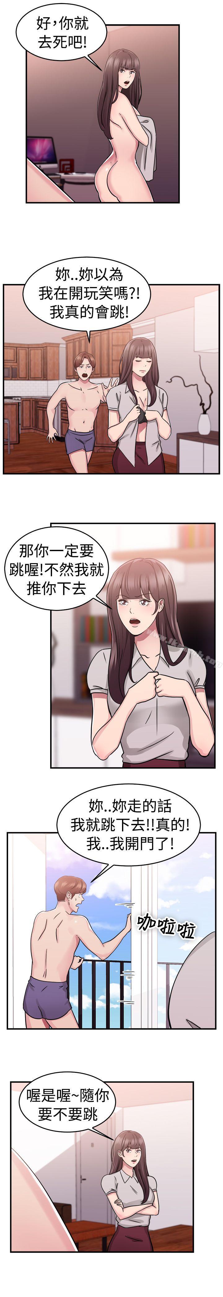 前男友前女友(完結)，第72話死前做最後一次(下)，第 12 页