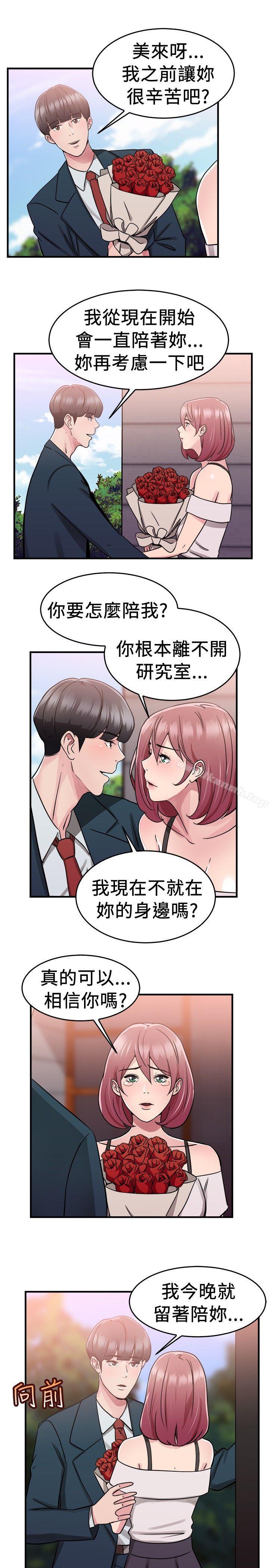前男友前女友(完結)，第73話複製人(上)，第 5 页