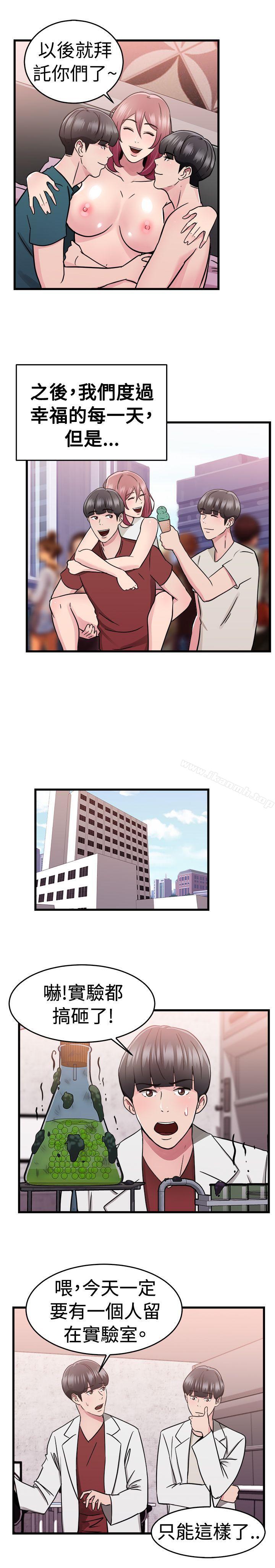 前男友前女友(完結)，第75話複製人(下)，第 11 页