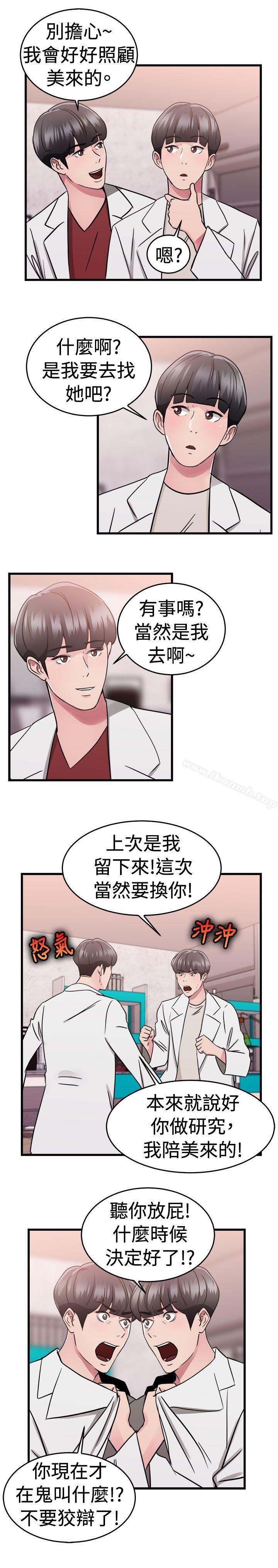 前男友前女友(完結)，第75話複製人(下)，第 12 页
