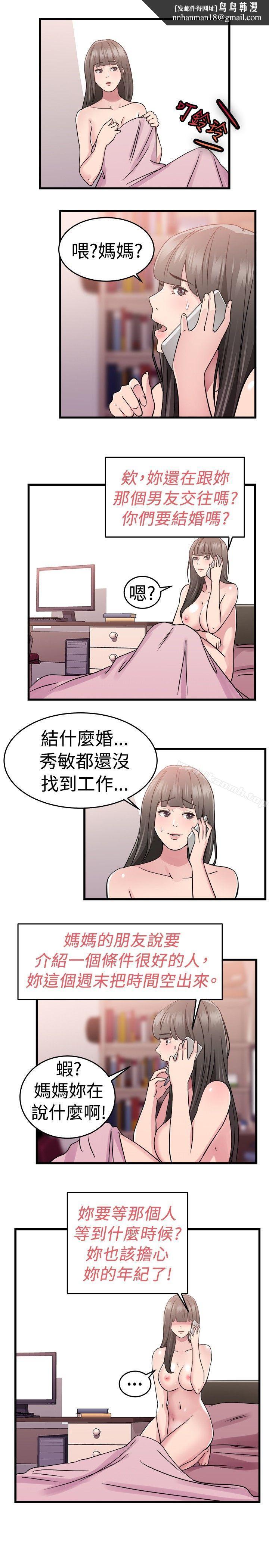 前男友前女友(完結)，第76話部長老婆是我的前女友(上)，第 8 页
