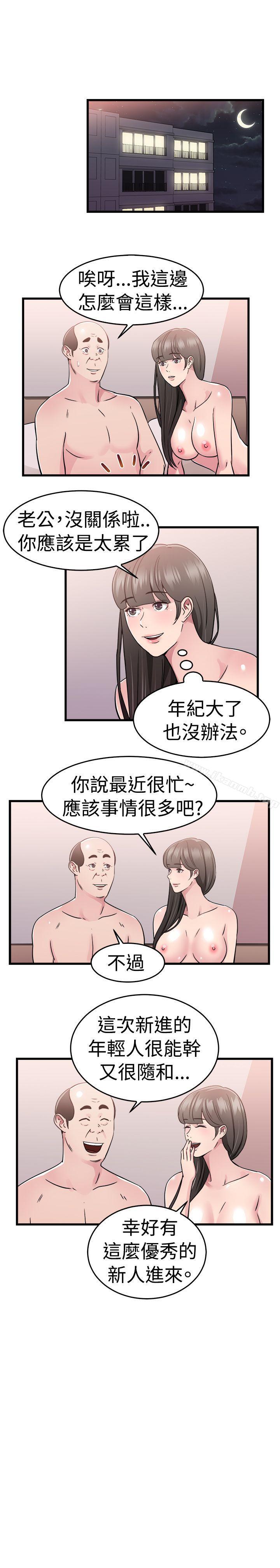 前男友前女友(完結)，第76話部長老婆是我的前女友(上)，第 12 页