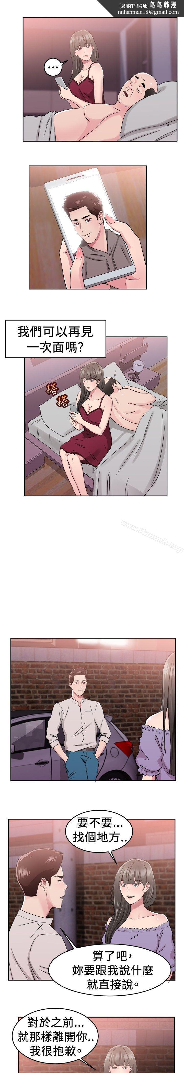 前男友前女友(完結)，第77話部長老婆是我的前女友(中)，第 8 页