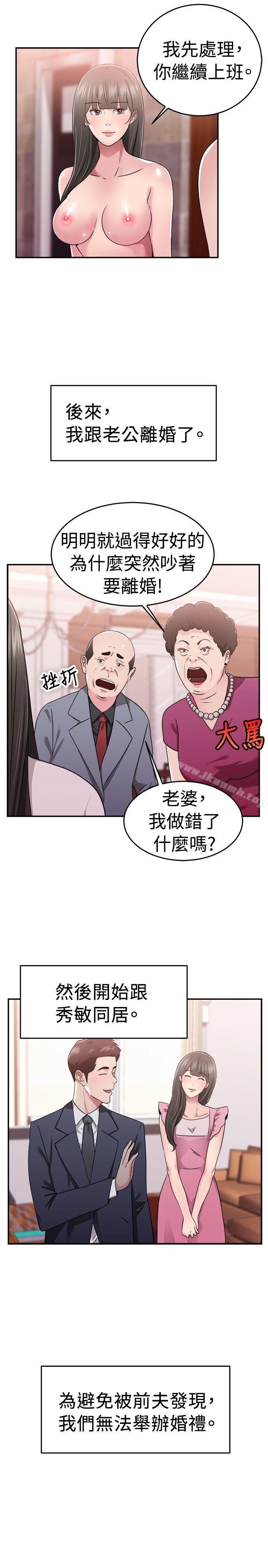 前男友前女友(完結)，第78話部長老婆是我的前女友(下)，第 12 页