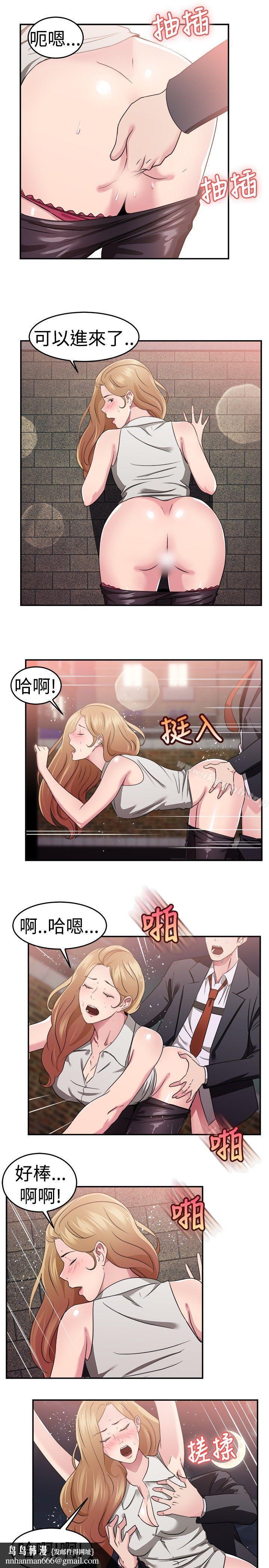 前男友前女友(完結)，第79話組織中的女間諜瑪麗亞(上)，第 8 页