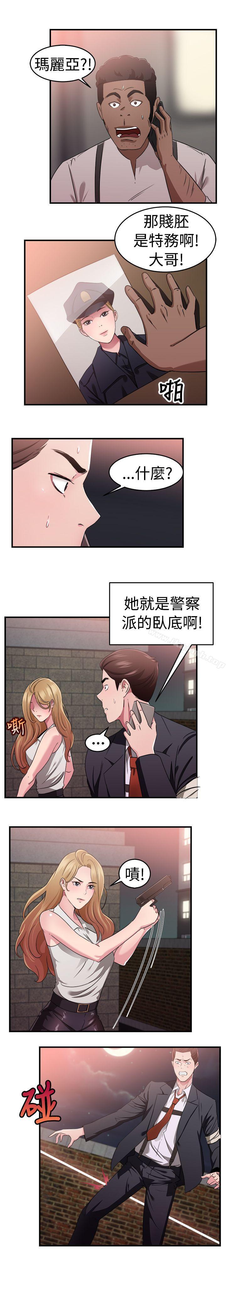 前男友前女友(完結)，第79話組織中的女間諜瑪麗亞(上)，第 12 页