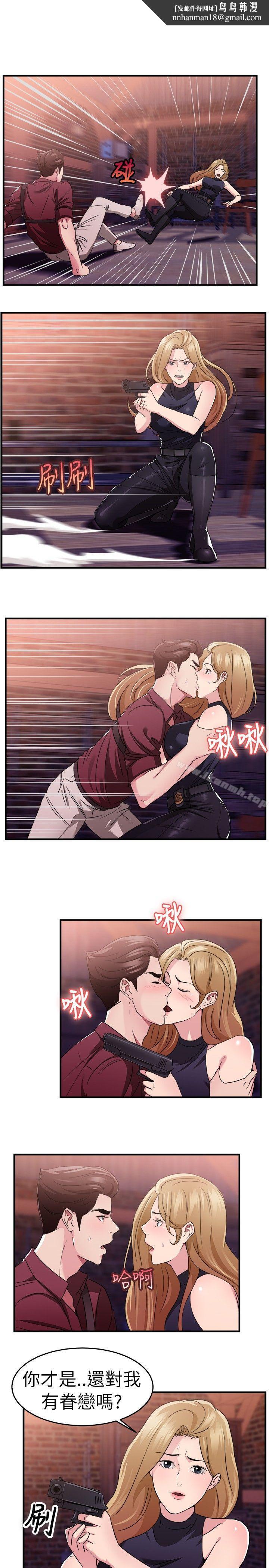 前男友前女友(完結)，第80話組織中的女間諜瑪麗亞(中)，第 8 页