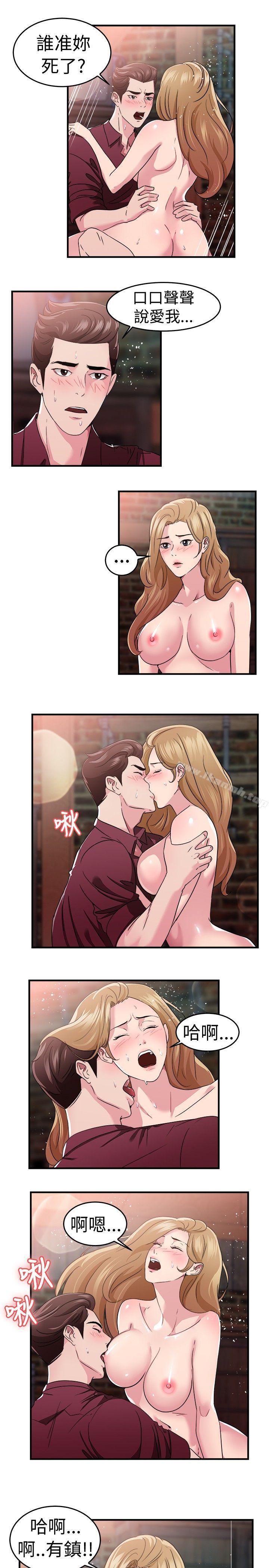 前男友前女友(完結)，第81話組織中的女間諜瑪麗亞(下)，第 5 页
