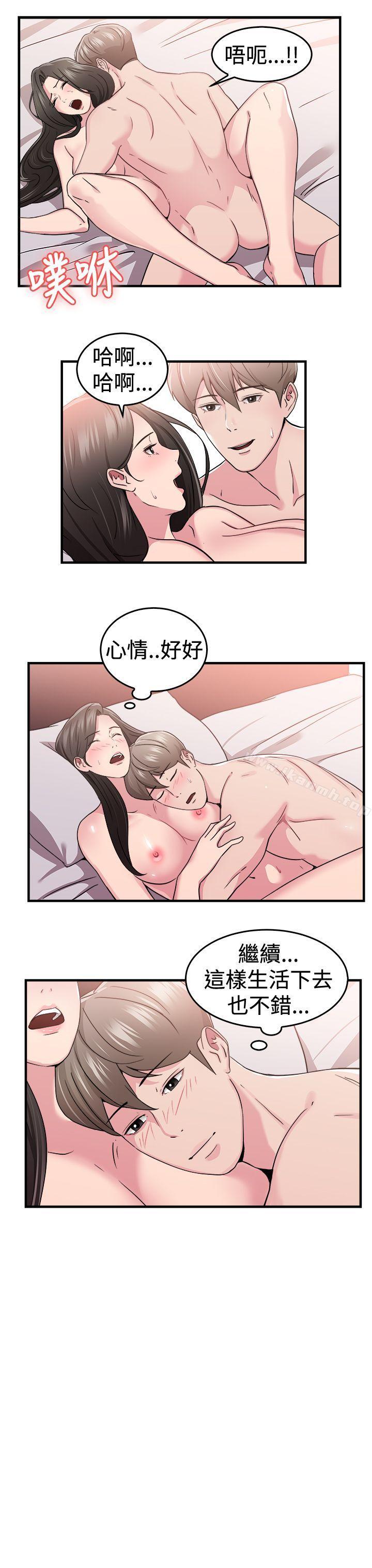 前男友前女友(完結)，第83話假幸福的離婚夫妻(中)，第 11 页