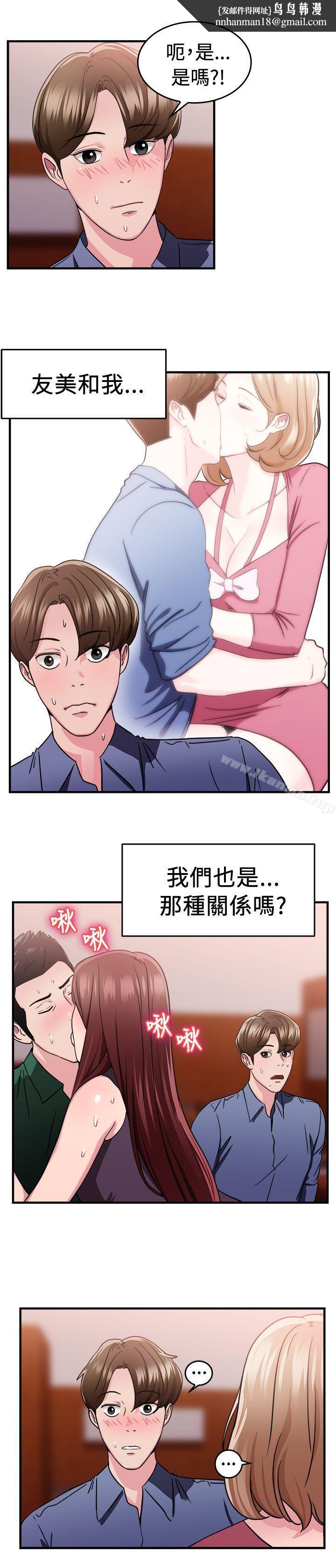 前男友前女友(完結)，第85話舊時記憶的客人(上)，第 8 页