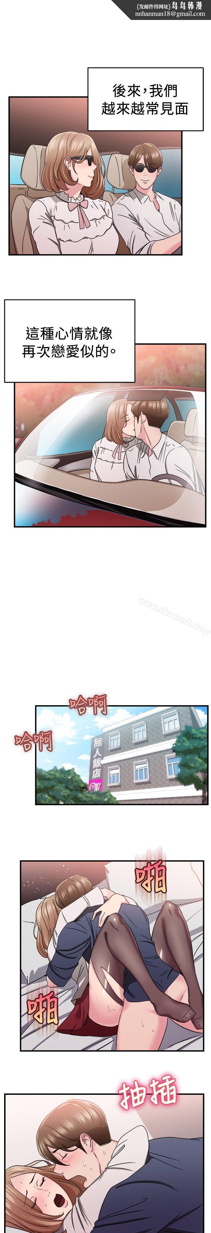 前男友前女友(完結)，第86話舊時記憶的客人(中)，第 8 页