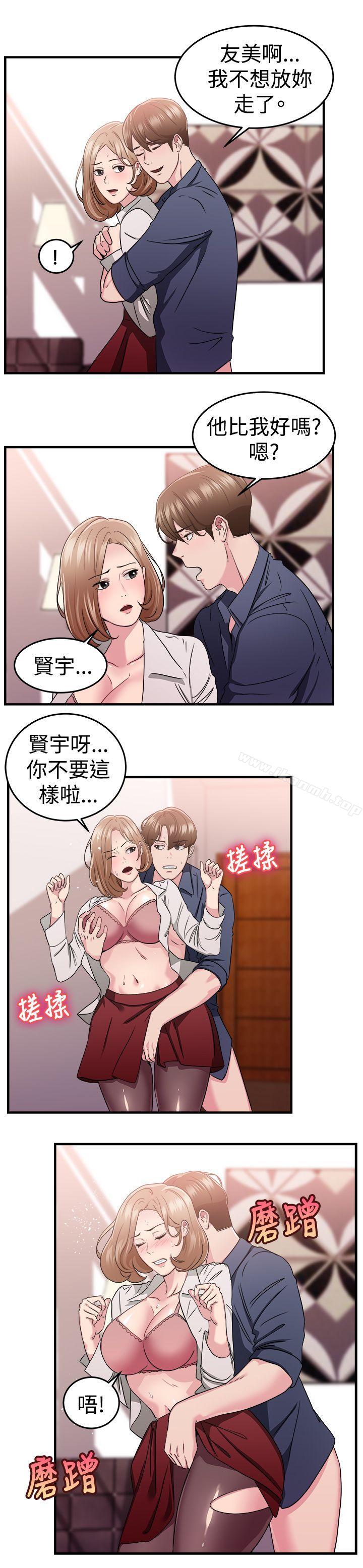 前男友前女友(完結)，第86話舊時記憶的客人(中)，第 12 页