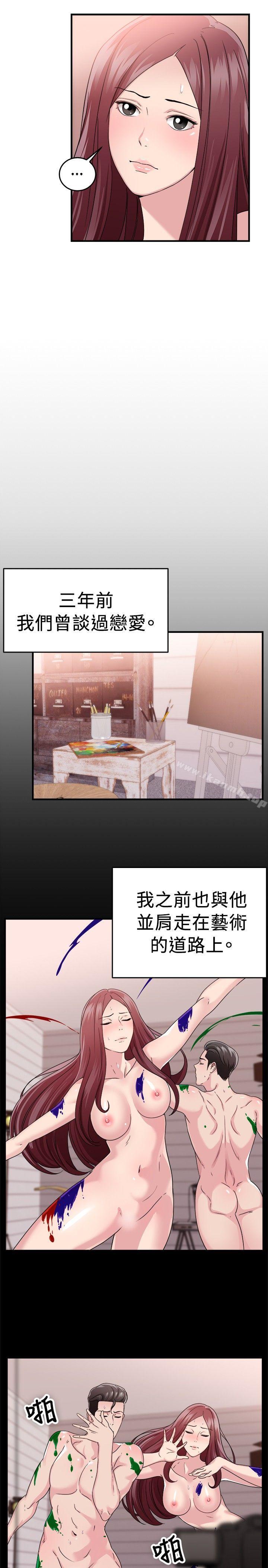 前男友前女友(完結)，第88話行為藝術的真諦(上)，第 5 页