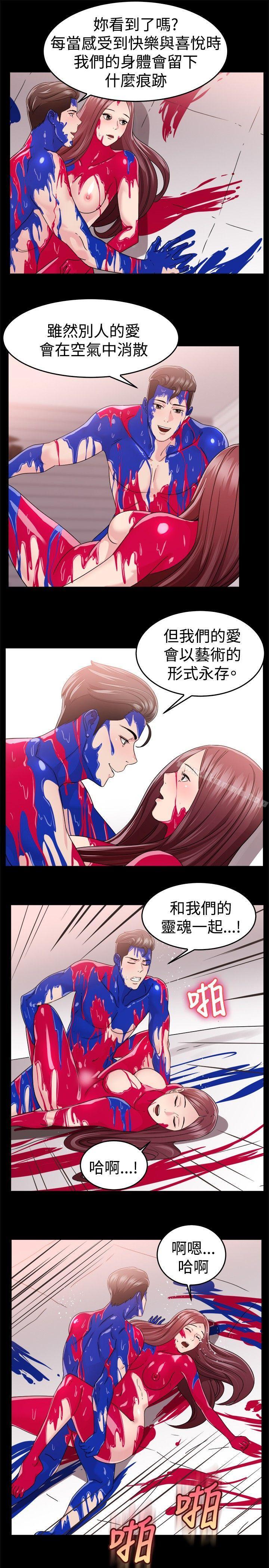 前男友前女友(完結)，第88話行為藝術的真諦(上)，第 12 页