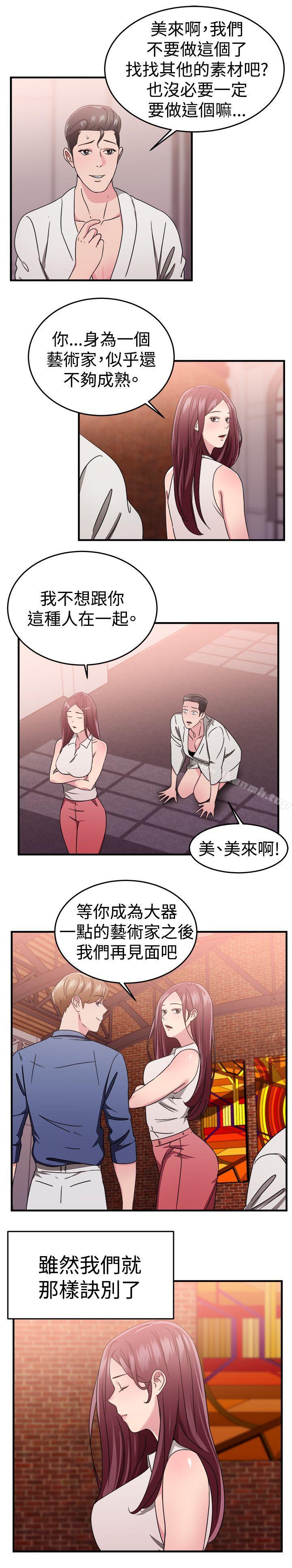 前男友前女友(完結)，第90話行為藝術的真諦(下)，第 15 页