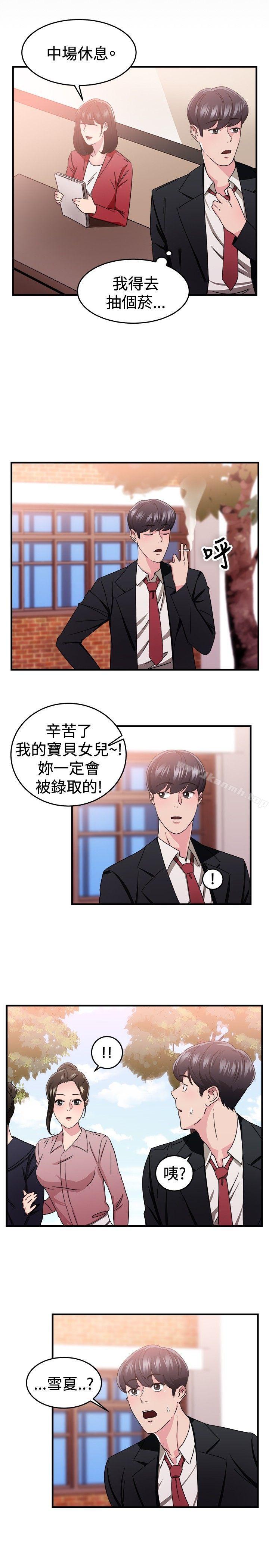 前男友前女友(完結)，第91話她的女兒(上)，第 5 页